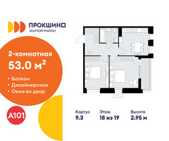 Планировка двухкомнатной(квартира) площадью 53 квадратных метров в “ЖК Прокшино”