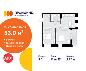 Планировка двухкомнатной(квартира) площадью 53 квадратных метров в ЖК “ЖК Прокшино”