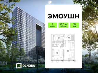 Планировка двухкомнатной(апартаменты) площадью 52 квадратных метров в ЖК “ЖК Эмоушн”