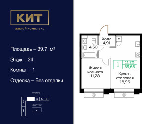 Планировка однокомнатной(квартира) площадью 39.7 квадратных метров в ЖК “ЖК Кит”