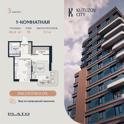 Планировка однокомнатной(квартира) площадью 51.4 квадратных метров в ЖК “Кутузов Сити”