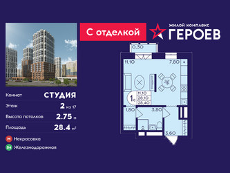 Планировка студии(квартира) площадью 28.4 квадратных метров в ЖК “ЖК Героев”