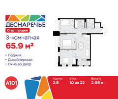 Планировка трехкомнатной(квартира) площадью 65.9 квадратных метров в “ЖК Деснаречье”