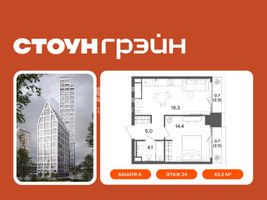 Планировка однокомнатной(квартира) площадью 43.2 квадратных метров в “ЖК СТОУН Грэйн”
