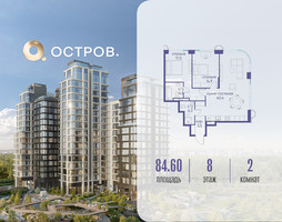 Планировка двухкомнатной(квартира) площадью 84.62 квадратных метров в “ЖК Остров”