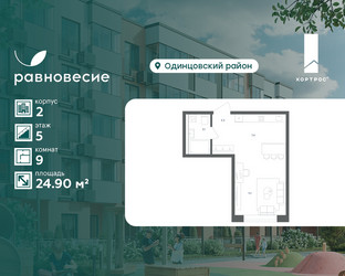 Планировка студии(квартира) площадью 24.9 квадратных метров в ЖК “ЖК Равновесие”