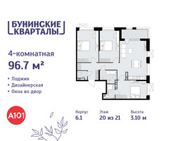 Планировка 4+ комнатной(квартира) площадью 96.7 квадратных метров в “ЖК Бунинские кварталы”
