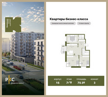 Планировка трехкомнатной(квартира) площадью 75.3 квадратных метров в “ЖК "Коллекция"”