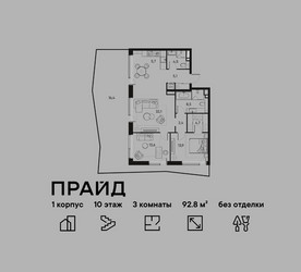 Планировка трехкомнатной(квартира) площадью 92.8 квадратных метров в ЖК “ЖК PRIDE (Прайд)”
