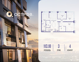 Планировка 4+ комнатной(квартира) площадью 113.12 квадратных метров в “ЖК Остров”