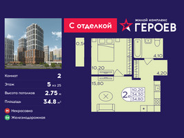 Планировка двухкомнатной(квартира) площадью 34.8 квадратных метров в “ЖК Героев”