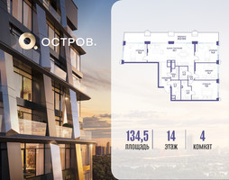 Планировка 4+ комнатной(квартира) площадью 134.52 квадратных метров в “ЖК Остров”