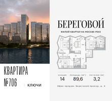 Планировка трехкомнатной(квартира) площадью 89.6 квадратных метров в “ЖК Береговой-2”