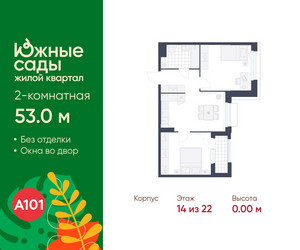 Планировка двухкомнатной(квартира) площадью 53 квадратных метров в ЖК “ЖК Южные сады”