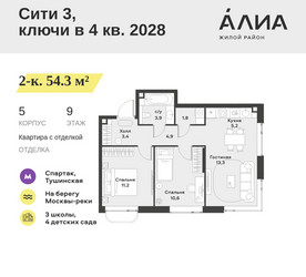 Планировка двухкомнатной(квартира) площадью 54.3 квадратных метров в ЖК “ЖК АЛИА”