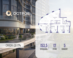 Планировка 4+ комнатной(квартира) площадью 153.52 квадратных метров в “ЖК Остров”