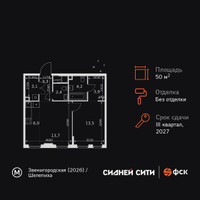 Планировка двухкомнатной(квартира) площадью 50.1 квадратных метров в “ЖК Сидней Сити”