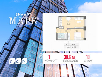Планировка однокомнатной(квартира) площадью 38.6 квадратных метров в ЖК “ЖК ЗИЛАРТ”