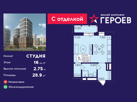 Планировка студии(квартира) площадью 28.9 квадратных метров в “ЖК Героев”