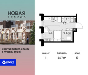 Планировка однокомнатной(квартира) площадью 24.7 квадратных метров в ЖК “ЖК Новая Звезда (Газопровод)”