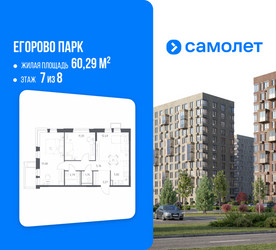 Планировка двухкомнатной(квартира) площадью 60.29 квадратных метров в ЖК “ЖК Егорово Парк”