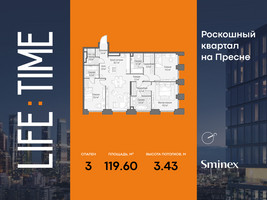 Планировка трехкомнатной(квартира) площадью 119.6 квадратных метров в “Роскошный квартал Life Time”