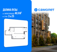 Планировка однокомнатной(квартира) площадью 46.9 квадратных метров в “ЖК Долина Яузы”