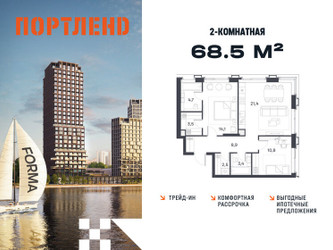 Планировка двухкомнатной(квартира) площадью 68.5 квадратных метров в ЖК “ЖК Портленд”