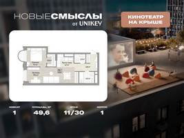 Планировка однокомнатной(квартира) площадью 49.6 квадратных метров в “ЖК Новые смыслы”