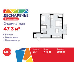 Планировка двухкомнатной(квартира) площадью 47.3 квадратных метров в “ЖК Деснаречье”