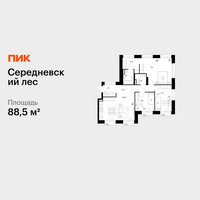 Планировка трехкомнатной(квартира) площадью 88.5 квадратных метров в “ЖК Середневский лес”