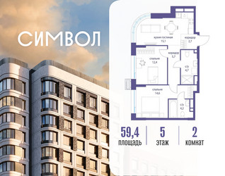 Планировка двухкомнатной(квартира) площадью 59.4 квадратных метров в ЖК “ЖК Символ”