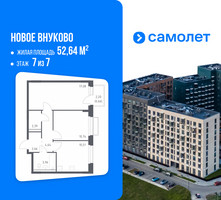 Планировка двухкомнатной(квартира) площадью 52.64 квадратных метров в “ЖК Новое Внуково”
