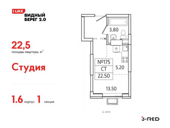 Планировка студии(квартира) площадью 22.5 квадратных метров в ЖК “ЖК Видный берег 2”