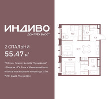 Планировка двухкомнатной(квартира) площадью 55.47 квадратных метров в “ЖК Среда на Кутузовском”