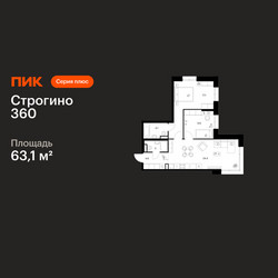 Планировка двухкомнатной(квартира) площадью 63.1 квадратных метров в ЖК “ЖК Строгино 360”