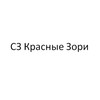 Застройщик СЗ Красные Зори