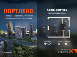Планировка однокомнатной(квартира) площадью 41 квадратных метров в “ЖК Портленд”