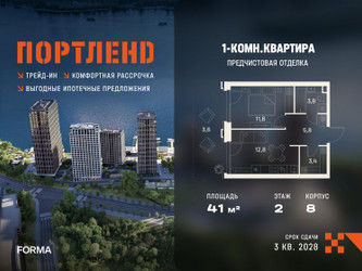 Планировка однокомнатной(квартира) площадью 41 квадратных метров в ЖК “ЖК Портленд”