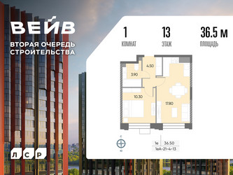 Планировка однокомнатной(квартира) площадью 36.5 квадратных метров в ЖК “ЖК Вейв”