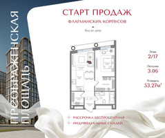 Планировка однокомнатной(квартира) площадью 53.27 квадратных метров в “ЖК Преображенская Площадь”