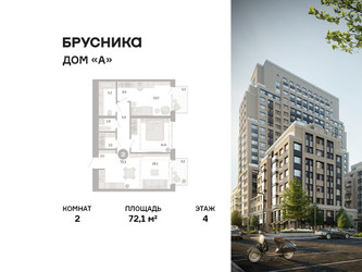 Планировка двухкомнатной(квартира) площадью 72.1 квадратных метров в ЖК “ЖК Дом А”