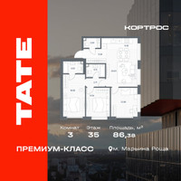Планировка трехкомнатной(квартира) площадью 86.38 квадратных метров в “ЖК TATE (Тэйт)”