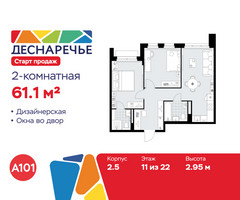 Планировка двухкомнатной(квартира) площадью 61.1 квадратных метров в “ЖК Деснаречье”