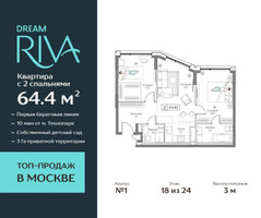 Планировка трехкомнатной(квартира) площадью 64.4 квадратных метров в “ЖК Дрим Рива”