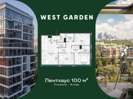 Планировка трехкомнатной(квартира) площадью 100 квадратных метров в “ЖК West Garden (Вест Гарден)”