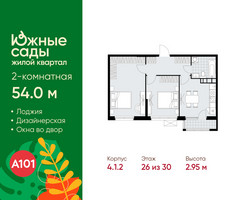 Планировка двухкомнатной(квартира) площадью 54 квадратных метров в “ЖК Южные сады”