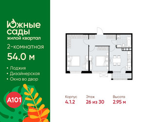 Планировка двухкомнатной(квартира) площадью 54 квадратных метров в ЖК “ЖК Южные сады”