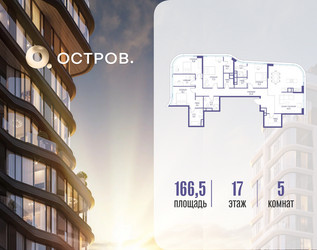 Планировка 4+ комнатной(квартира) площадью 166.52 квадратных метров в ЖК “ЖК Остров”