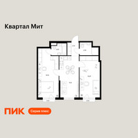 Планировка двухкомнатной(квартира) площадью 62.95 квадратных метров в “Квартал Мит”